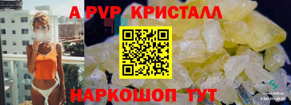 APVP  А ПВП VHQ  Южноуральск  A PVP VHQ  Вход с VPN  что такое наркотик  Альфа ПВП Соль 