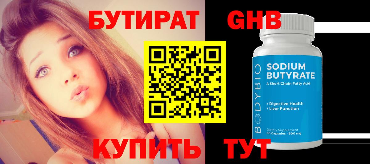 Бутират 99%  БУТИРАТ  Южноуральск  Вход с VPN 