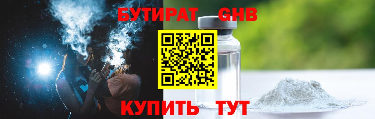 БУТИРАТ жидкий экстази Южноуральск