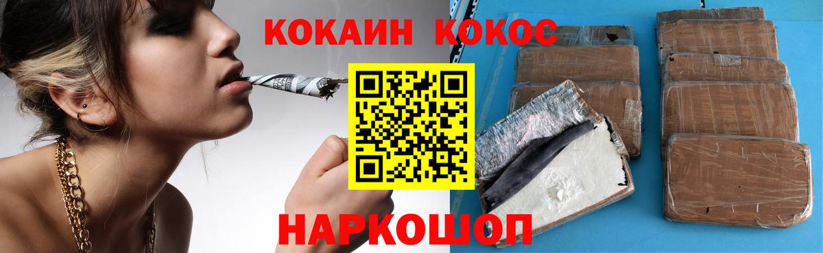 КОКАИН  КОКАИН VHQ  Вход с VPN  Южноуральск 