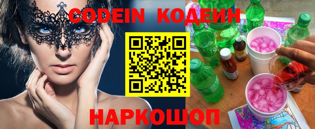 Кодеиновый сироп Lean напиток Lean (лин)  Кодеиновый сироп Lean напиток Lean (лин)  Вход с VPN  Южноуральск 