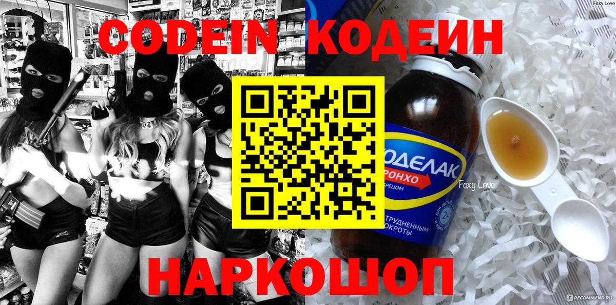 Кодеиновый сироп Lean Purple Drank Южноуральск