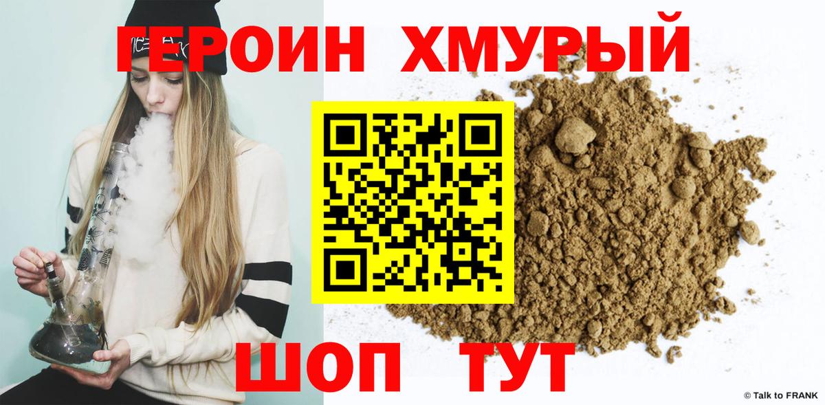 Героин  Вход с VPN  Южноуральск  Героин гречка 