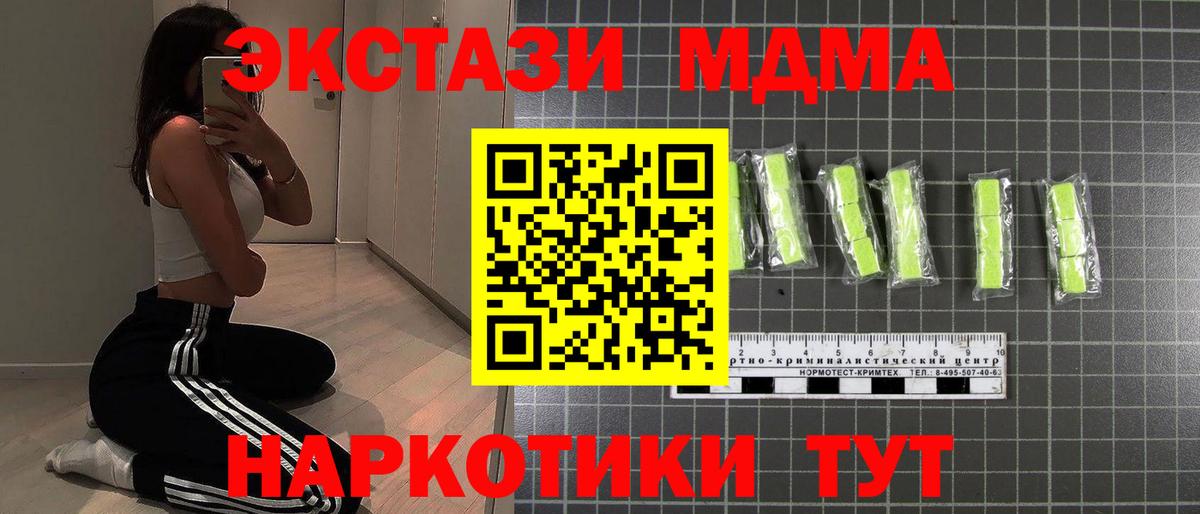 Южноуральск  MDMA кристаллы  Вход с VPN 