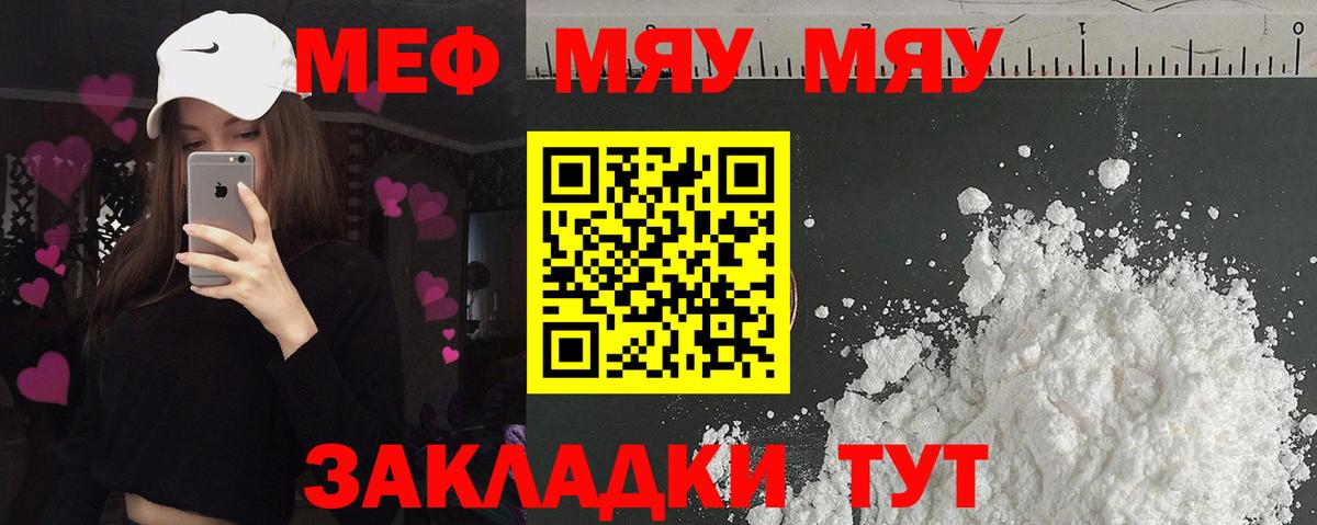 Меф  Южноуральск