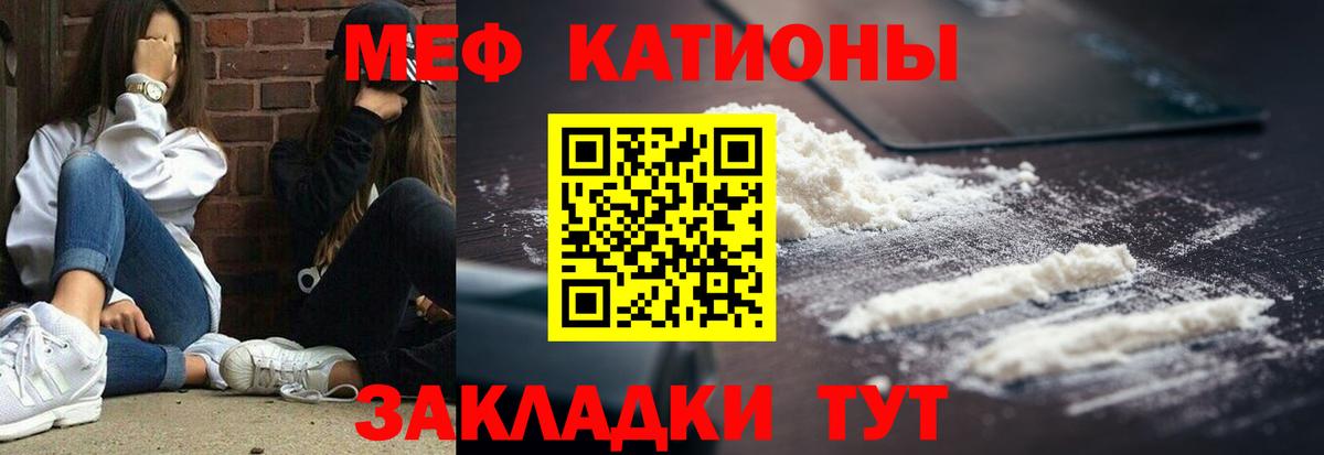 МЯУ-МЯУ  Вход с VPN  Южноуральск  МЯУ-МЯУ кристаллы 