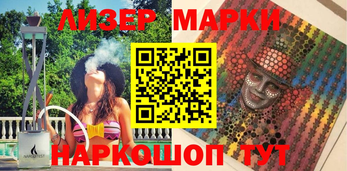 Марки N-bome 1,5мг  Марки N-bome 1,5мг  Южноуральск  Вход с VPN 